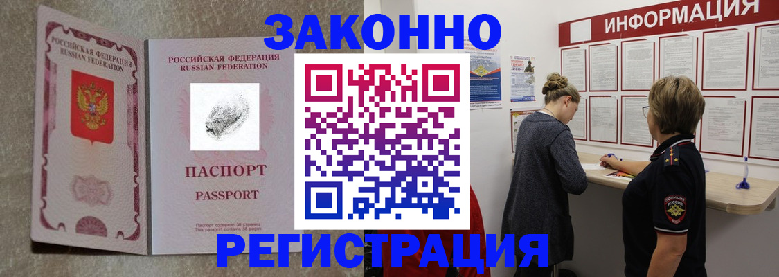 купить прописку в Кыштыме